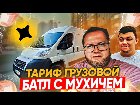 Видео: ЯНДЕКС ГРУЗОВОЙ: НЕДЕЛЬНЫЙ БАТЛ | ОСТАЛСЯ БЕЗ ШТАНОВ | ЛЕНИВЫЙ