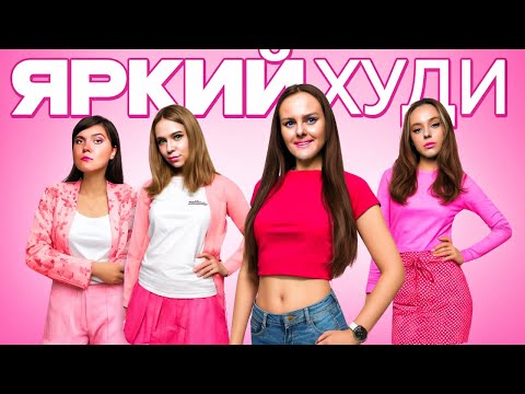 Видео: ЯРКИЙ ХУДИ * Дабл Бабл * Премьера Клипа 2024