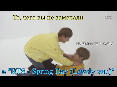 Видео: То, чего вы не замечали в "BTS (방탄소년단) '봄날 (Spring Day)' Dance Practice (Lovely ver.)"