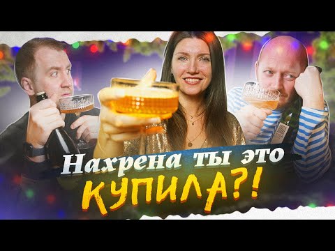 Видео: НАХРЕНА ты ЭТО купилА?! | Взяли шампанское, игристое вино из: КБ, Лента и Ароматный мир.