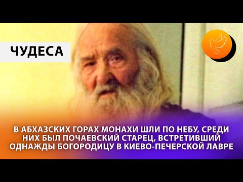 Видео: В горах Абхазии монахи шли по небу. Пилот вертолета после увиденного принял крещение