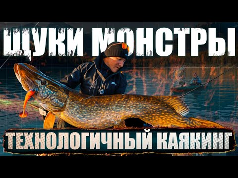 Видео: Рыбалка с каяка. 4 дня - 4 разных водоема. Ищем гигантских щук на технологичном каяке.