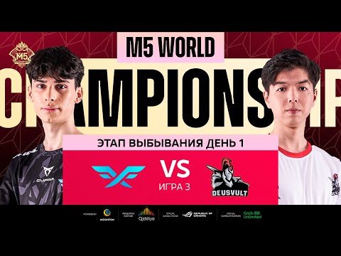 Видео: [РУ] M5 ЭТАП ВЫБЫВАНИЯ ДЕНЬ 1 | DEVU vs FF | Карта 3