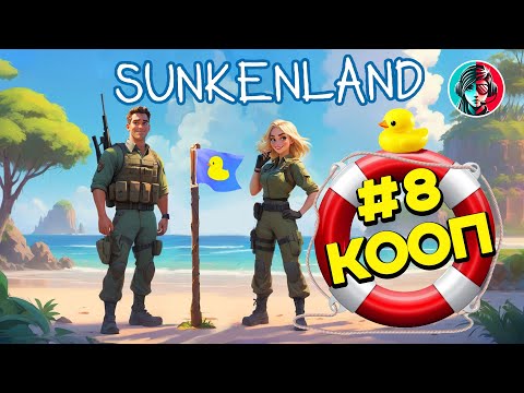 Видео: Захваты и оборона [8] #Sunkenland