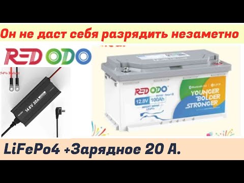 Видео: REDODO LiFePo4 100a h  + ЗАРЯДНОЕ на 20 А  Bluetooth