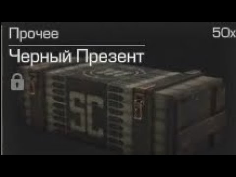 Видео: опенкейс 50 черных презентов