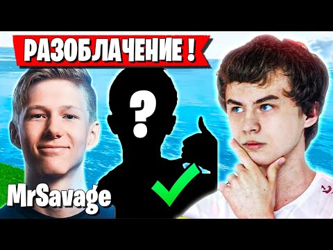Видео: 7TOR РАЗОБЛАЧАЕТ ТИММЕРОВ MRSAVAGE В ФИНАЛЕ FNCS ФОРТНАЙТ