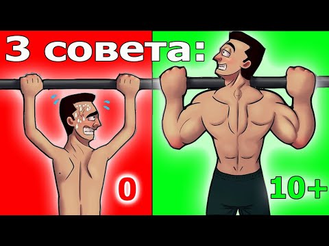 Видео: Не Умеешь Подтягиваться? Просто Посмотри Это!