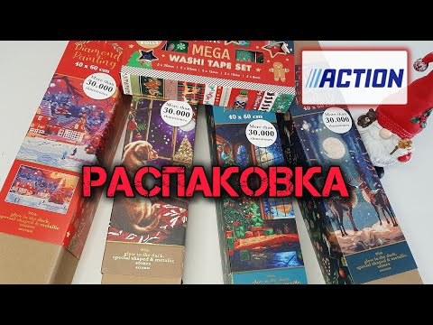 Видео: 📦 Новогодние сюжеты 2024 из Action 📦 4 алмазных набора от AVEC