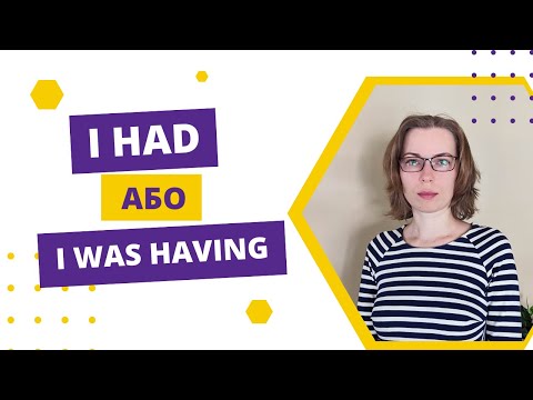 Видео: Різниця між Past Continuous та Past Simple