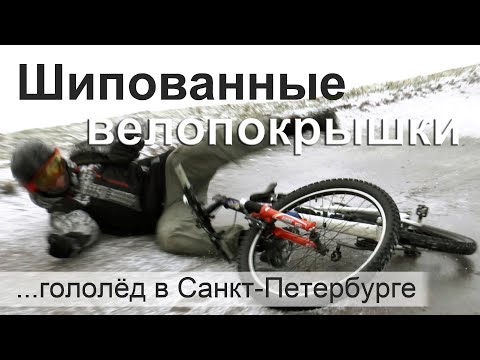Видео: Шипованные велопокрышки KENDA, сравниваем с обычными | ВЫБИРАЙ ВЕЛОСИПЕД