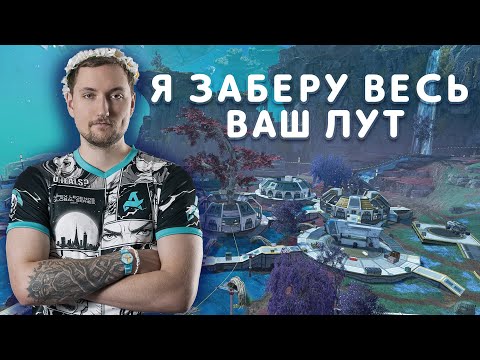Видео: Вот как надо играть скримы | Apex legends