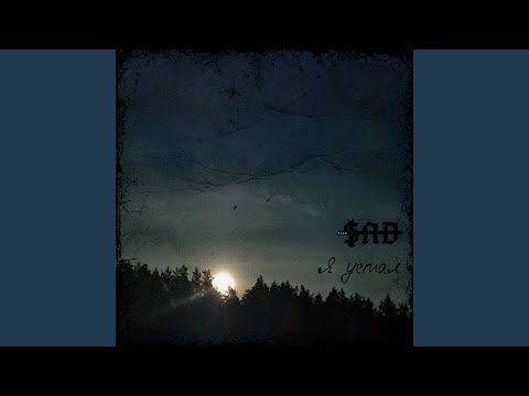 Видео: Я устал