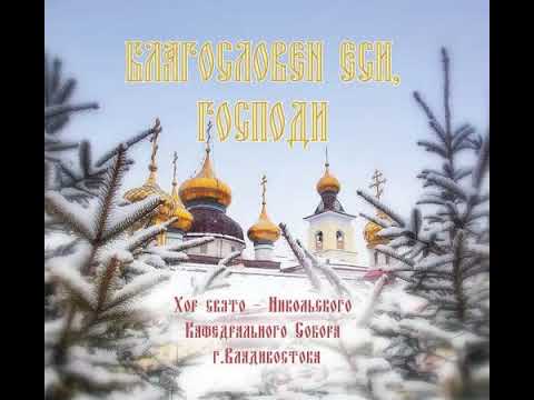 Видео: 07 Трисвятое Врачанско, глас 3