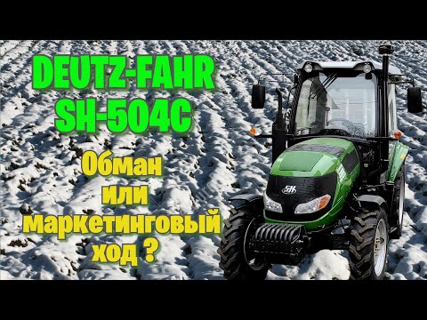 Видео: Минитрактор "DEUTZ-FAHR" SH-504С китайского производства!