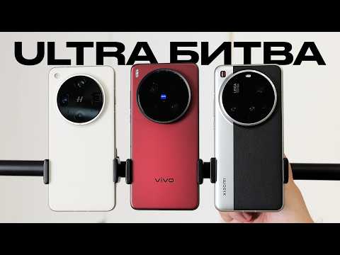 Видео: Кто лучше? vivo X200 Ultra vs OPPO X8 Ultra vs Xiaomi 15 Ultra / Обзор-сравнение камер