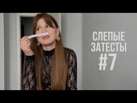 Видео: СЛЕПЫЕ ЗАТЕСТЫ👃 «Вау» подборка от ребят ​⁠​⁠@myflacon