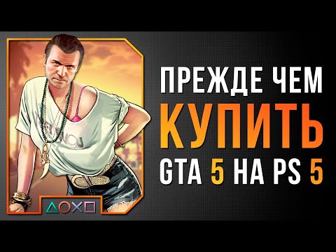 Видео: РАЗБОР PS5 ВЕРСИИ GRAND THEFT AUTO 5 / ОБЗОР GTA V НА PS5
