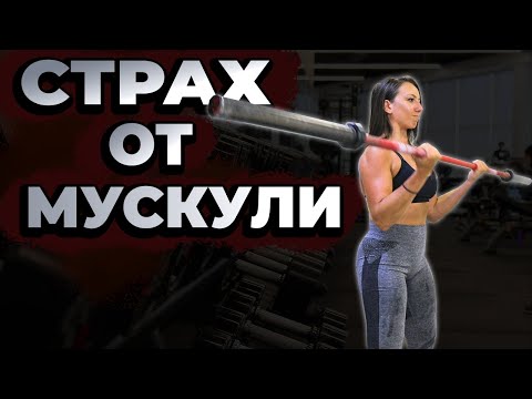 Видео: Тренировки за жени - Отслабване или Мускулна Маса?