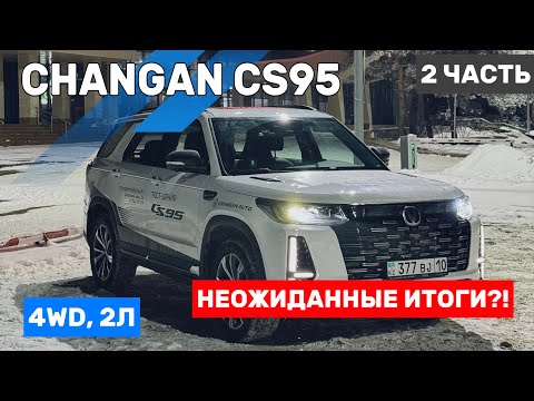 Видео: CHANGAN CS95 ночной ОБЗОР И ТЕСТ на БЕЗДОРОЖЬЕ! 4WD от Borg Warner! Часть 2.