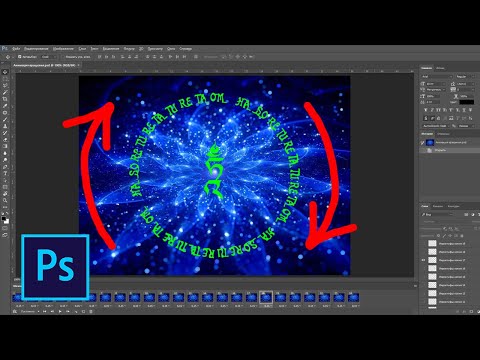 Видео: Как сделать анимацию вращения в фотошопе