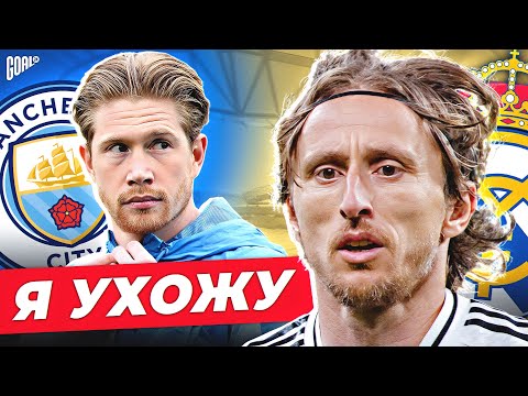 Видео: ЛЕГЕНДЫ УХОДЯТ ИЗ КЛУБА! Футболисты, которые ПОКИНУТ клуб в 2025! @GOAL24