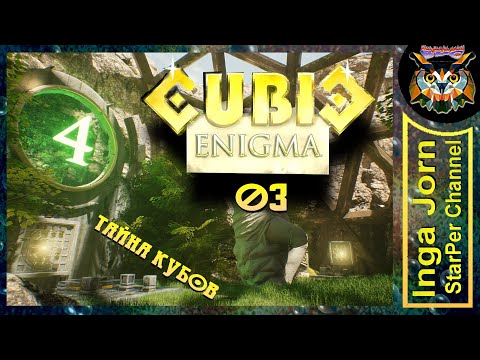 Видео: Cubic Enigma Зона 4, частично 5 🟨 Прохождение / Лучики