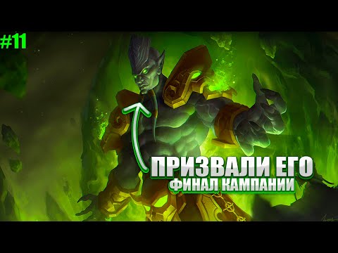 Видео: Warcraft 3: RoC #11 - Конец компании Нежити (ПОЛНАЯ ДУХОТА...)