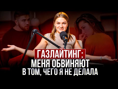 Видео: Вы даже НЕ ДОГАДЫВАЕТЕСЬ, как ежедневно вами МАНИПУЛИРУЮТ эти люди! Как ПРОТИВОСТОЯТЬ газлайтеру?