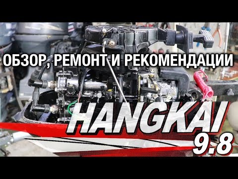 Видео: ⚙️🔩🔧HANGKAI 9.8. Обзор слабых мест, ремонт и рекомендации