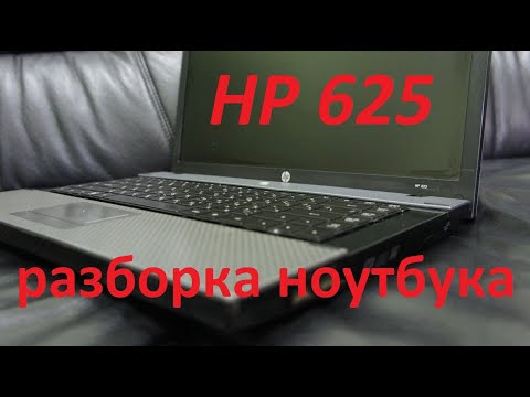 Видео: Разборка ноутбука HP 625! Нюансы и особенности.