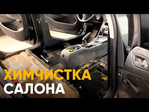 Видео: Химчистка салона автомобиля Peugeot 308