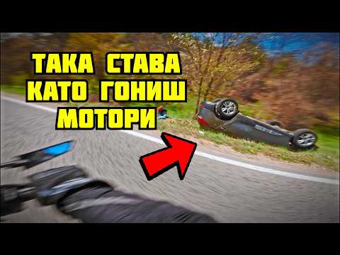 Видео: ОПАСНИЯ Път Към Гоце Делчев...