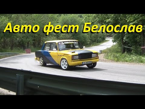 Видео: Авто Фест Белослав 2025 - втори ден(1-ви манш)