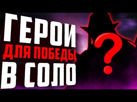 Видео: ТОП 7 ГЕРОЕВ ДЛЯ ПОБЕДЫ В СОЛО в патче 7.38c! Кем играют бустеры? Герои для игры с дебилами