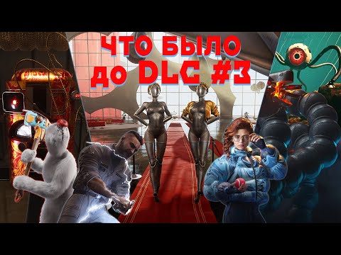 Видео: Что нужно знать перед выходом DLC #3 Atomic Heart? Концовки основной игры и сюжет DLC #1, DLC #2