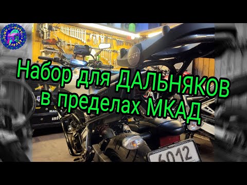 Видео: Yamaha MT -  07 как сделать багажник и непонятное нечто