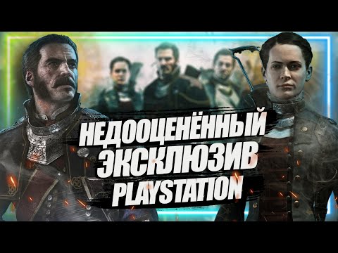 Видео: ЭСТЕТИКА THE ORDER 1886 | НЕДООЦЕНЁННЫЙ ЭКСКЛЮЗИВ SONY