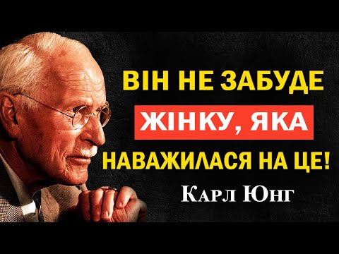 Видео: Емоційна чутливість, що насправді притягує чоловіків - Карл Юнг психологія