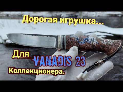 Видео: Нож "Grendel" vanadis 23, БЫСТРЫЙ, ОПАСНЫЙ, любит внимание, требователен к уходу! 😏