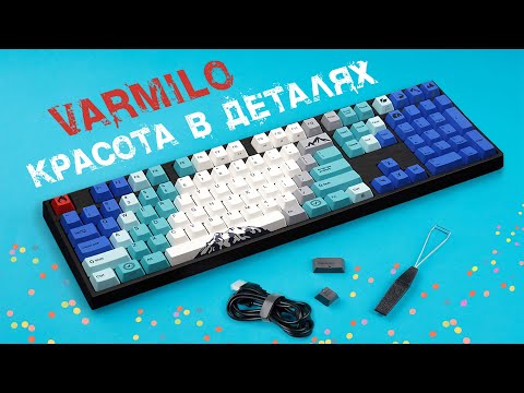 Видео: Клавиатуры Varmilo | Ярко, стильно, качественно!