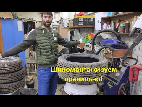 Видео: Как правильно и качественно делать шиномонтаж. Хитрости