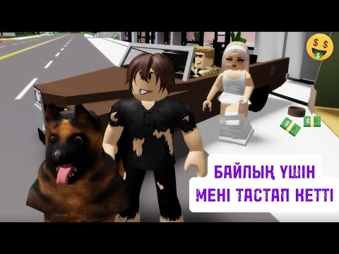 Видео: АДАЛДЫҚ - ЕҢ ҮЛКЕН БАЙЛЫҚ☺️