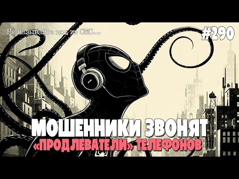 Видео: СТИХИ ДЛЯ МОШЕННИКОВ | ОПЕРАТОРЫ СОТОВОЙ СВЯЗИ | МОШЕННИКИ ЗВОНЯТ ПО ТЕЛЕФОНУ | АНТИМОШЕННИК ИОСИФФФ