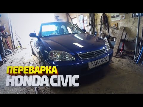 Видео: Возвращаем к жизни Хонду Цивик. Замена порогов, переварка полов, днища, арок.