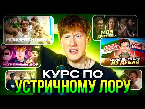 Видео: ДАНЯ МОРГЕНОЛОГ РАЗБИРАЕТ ВСЕ ИНТЕРВЬЮ И МУЗЫКУ АЛИШЕРА МОРГЕНШТЕРНА ДО МЕЛЬЧАЙШИХ ПОДРОБНОСТЕЙ!