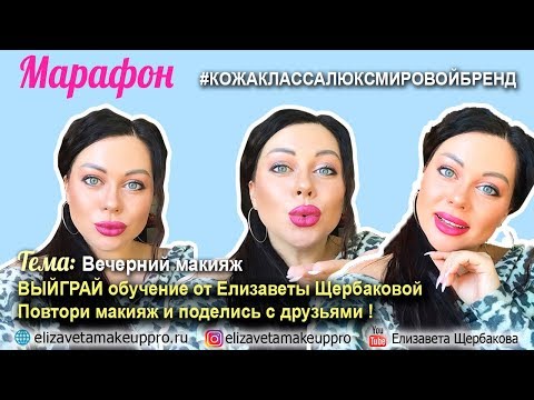 Видео: 4 день марафона #кожаклассалюксмировойбренд