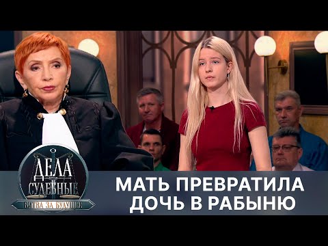 Видео: Дела судебные с Алисой Туровой. Битва за будущее. Эфир от 02.04.24