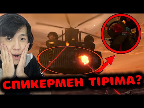 Видео: КОНТЕЙНЕРДЕ НЕ БАР? G-мен ҚАЙДА ҚАШТЫ?! ОБЗОР!  skibidi toilet 71