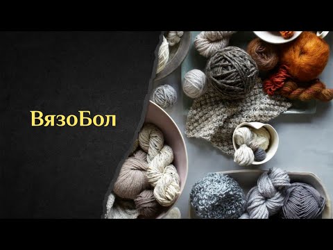 Видео: ВязоБол.  Готовые работы.  Спицы Nova cubics. Рыбацкий свитер.